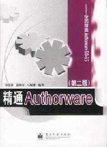 精通Authorware