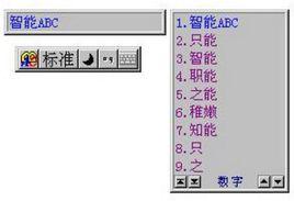 智慧型abc輸入法5.0版