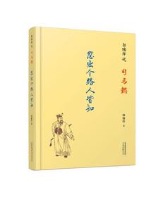 郭瑞祥說司馬懿：忍出個路人皆知