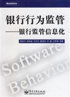 銀行行為監管：銀行監管信息化