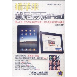 啃蘋果：就是要玩iPad