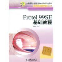 《Protel99SE基礎教程》