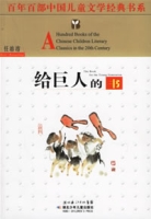 給巨人的書