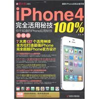 《iPhone4完全活用密技》