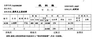 收料單