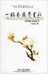 一抹春痕夢裡收：呂碧城詩詞注評