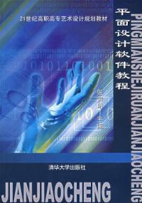 平面設計軟體教程