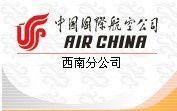 中國國際航空公司西南分公司