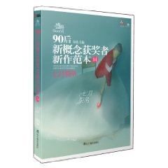 盛開90後：新概念獲獎者新作範本14