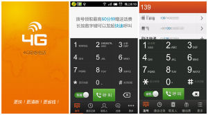 4g網路電話界面圖