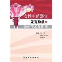 《女性生殖器官發育異常的微創手術及圖譜》