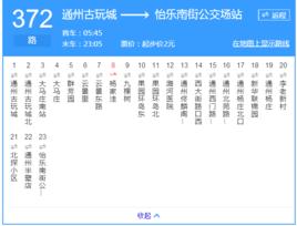 北京公交372路