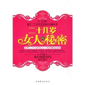 《二十幾歲女人的秘密》