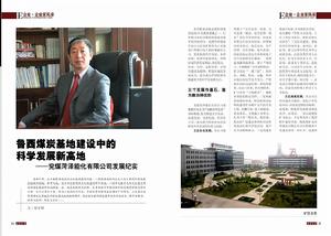 《山東企業》雜誌內