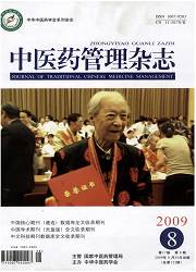 中醫藥管理雜誌