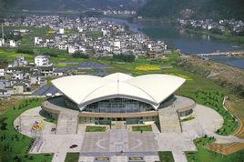 黃山體育館