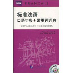 BBC標準法語口語句典：常用詞詞典