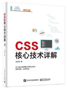 CSS核心技術詳解