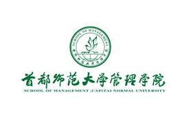 首都師範大學管理學院