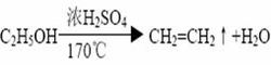 乙烯製取方程式