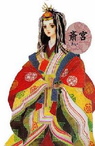 齋王[日本伊勢神宮和賀茂神社出任巫女的未婚女王]