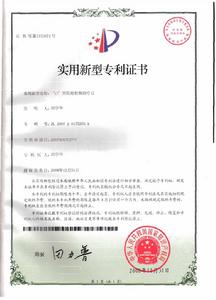 邱學華多能多專利證書