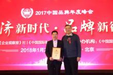 李昌強受邀出席“2017中國品牌年度峰會”