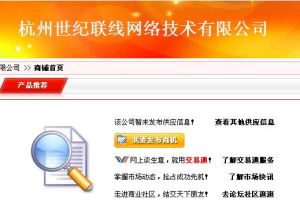 杭州世紀聯線網路技術有限公司