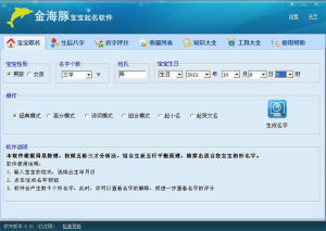 金海豚寶寶起名軟體