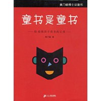 童書是童書