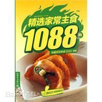 《精選家常主食1088例》