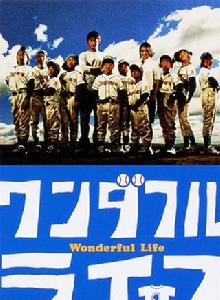 Wonderful Life[2004年反町隆史主演日本電視劇]