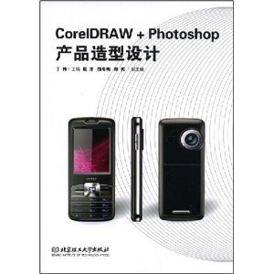 CorelIDRAW+Photoshop產品造型設計