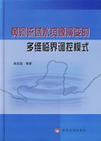 黃河流域水資源演變的多維臨界調控模式