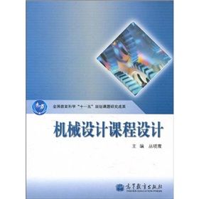 《機械設計課程設計》