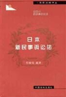 日本新民事訴訟法