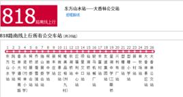 紹興公交818路南線