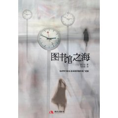 圖書館之海