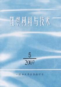 《阻燃材料與技術》