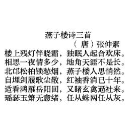 燕子樓詩三首