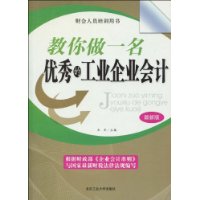 教你做一名優秀的工業企業會計