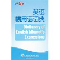 英語慣用語詞典