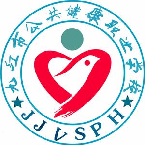 九江市公共健康職業學校