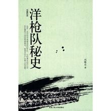 《洋槍隊秘史》