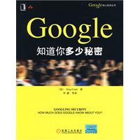 Google知道你多少秘密