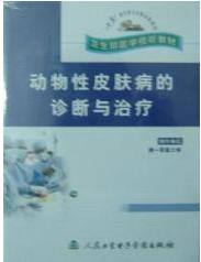 《動物性皮膚病的診斷與治療》