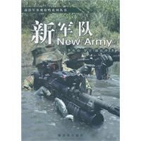 《新軍隊》封面