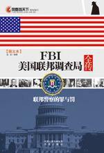 FBI美國聯邦調查局