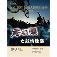 極限之危情速遞珍藏圖文手冊 