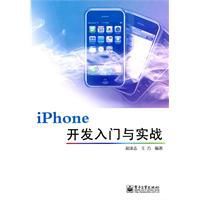 iPhone開發入門與實戰